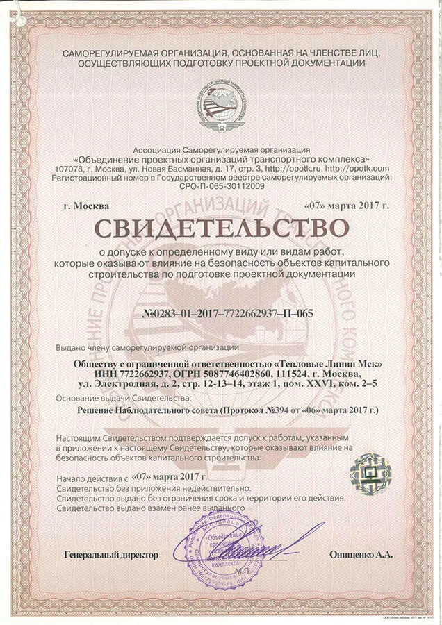 Свидетельство СРО о допуске к подготовке проектной документации