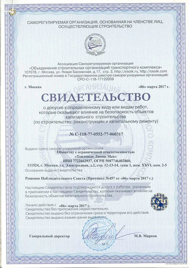 Свидетельство СРО о допуске к строительству, реконструкции и капитальному ремонту