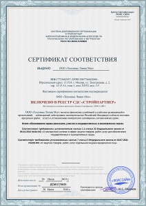 Сертификат соответствия - Тепловые Линии
