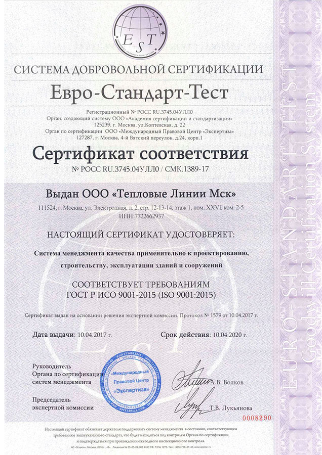 ISO 9001 - Тепловые Линии